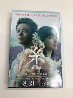 糸　映画化　菅田将暉のサムネイル