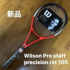 小*山様 ウィルソンプロスタッフprecision rxt 105 テニスラケッ