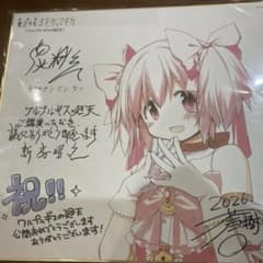 劇場版 魔法少女まどか☆マギカ 新編 叛逆の物語 入場者特典 色紙 まどマギのサムネイル