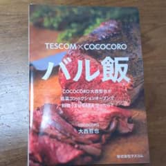 TESCOM　バル飯のサムネイル