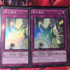 神の通告 2枚のサムネイル