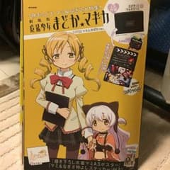 【セナ様専用】魔法少女 まどか★マギカ LOVE!マミ&なぎさver ムック本のサムネイル