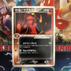 ポケモンカード わるいマグカルゴのサムネイル