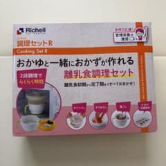 Richell 調理セットR 離乳食調理セットのサムネイル