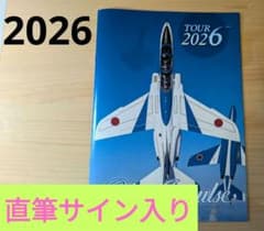 直筆サイン】航空自衛隊 ブルーインパルス TOUR 2026 パンフレット