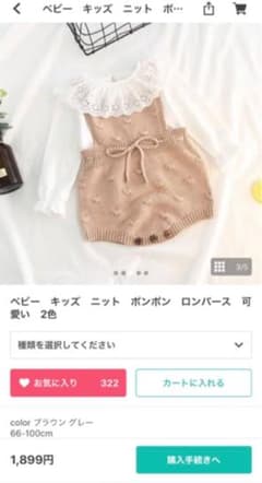 ロンパース　ベージュの方のサムネイル