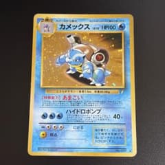 ポケカ　旧裏　カメックス　とりかえっこプリーズ！　キャンペーンカード PROMOのサムネイル