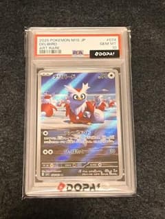 PSA10 ポケモンカード AR デリバード 073-yfm-329 最安値‼️ - メルカリ