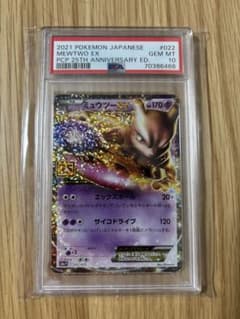 ミュウツーEX 25th ANNIVERSARY PSA10のサムネイル
