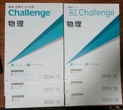 進研ゼミ チャレンジ 物理 ①～⑩のサムネイル