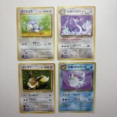 旧裏】ポケモンカード 第4弾拡張パック ロケット団 4枚まとめ売り
