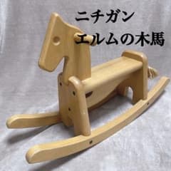 廃盤 希少】ニシガン エルムの木馬 - メルカリ