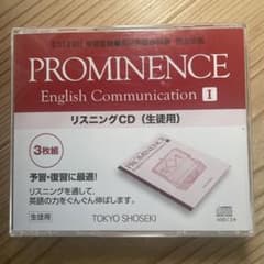 PROMINENCE English CommunicationリスニングCDのサムネイル