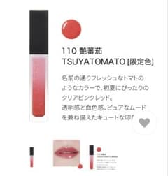 7月31日まで】SUQQU トリートメントラッピングリップ 110 限定色