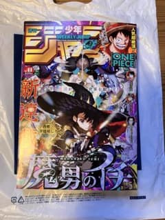 値下げしました】週刊少年ジャンプ 2024年41号 魔男のイチ 新連載