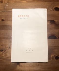 造形美術概論 外山卯三郎著 建設社 - メルカリ