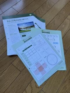 占いの世界　算命占星術テキストのサムネイル