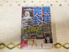 奥田民生/ひとり股旅スペシャル@広島市民球場〈2枚組〉DVDのサムネイル