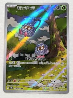 モンジャラ AR SV2a ポケモンカード151 178/165 - メルカリ