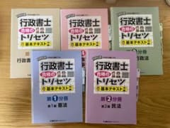 行政書士 合格のトリセツ 基本テキスト 2026年度版 5冊セットのサムネイル