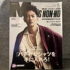 MEN'S NON-NO 2021年5月号 佐藤健のサムネイル