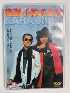 希少 セル版DVD 唐獅子株式会社 明石家さんま 横山やすし 昭和 邦画 希少 セル版DVD 唐獅子株式会社 明石家さんま 横山やすし 昭和 邦画