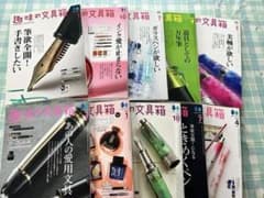 趣味の文具箱10冊のサムネイル