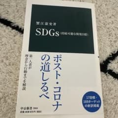 SDGs(持続可能な開発目標)のサムネイル