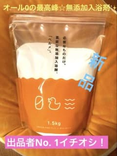 ベルメ☆無添加入浴剤のサムネイル