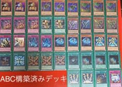 遊戯王 デッキ ABCデッキのサムネイル