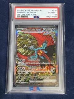 PSA10】トドロクツキex SAR ハイクラスパック218/187 - メルカリ