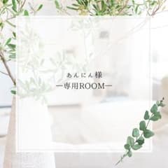 あんにん様専用ページ(*^^*)のサムネイル