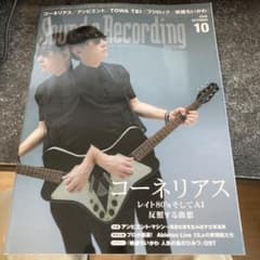 サウンド＆レコーディング・マガジン 2026年10月号のサムネイル