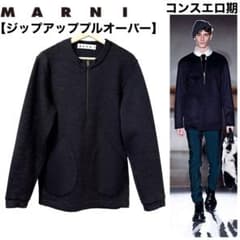 ☆名作☆MARNI ジップアップ ウールプルオーバー トップス 15AW 44 