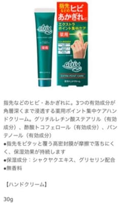 アトリックス　エクストラポイント集中ケアのサムネイル