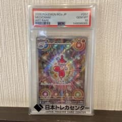 【PSA10】チャーレム ar 207/193のサムネイル