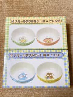 サンリオ　当たりくじ　スモールボウルセット2種(4点)のサムネイル