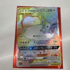 イーブイ&カビゴンGX TAG TEAMカードのサムネイル