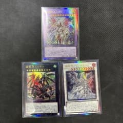 遊戯王 創獄神ネルヴァ 壊獄神ユピテル 調獄神ジュノーラ 1枚ずつ