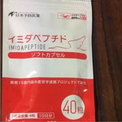 飲茶7777様専用 イミダペプチド ソフトカプセル 40粒 10日分 送料無料のサムネイル