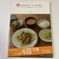 続・体脂肪計タニタの社員食堂のサムネイル