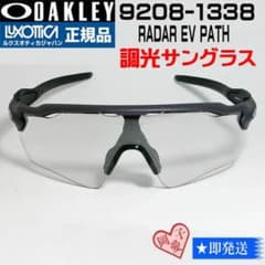 9208-1338 新品 未使用 オークリー 調光サングラス レーダーイーブイ 