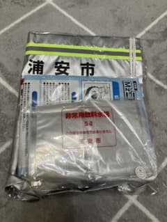 非常用持ち出し袋、カンタントイレ、非常用飲料水袋、