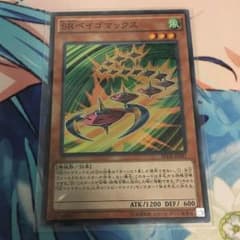 遊戯王 SRベイゴマックスのサムネイル