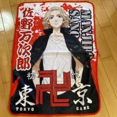 東京リベンジャーズ　佐野万次郎　ブランケットのサムネイル