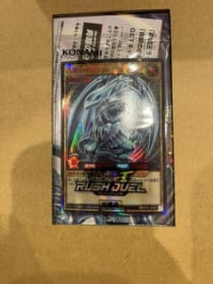 青眼の白龍 ラッシュレア SPECIAL RED Ver.のサムネイル