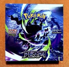 ポケモンカード アビスアイ ペリペリ有 シュリンク無 1BOX - メルカリ