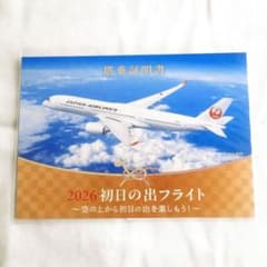 2026 初日の出フライト 搭乗証明書JAL - メルカリ