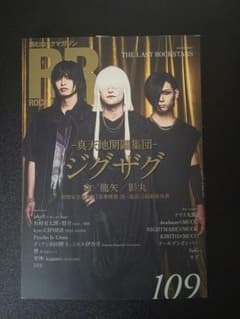 ROCK AND READ 109 真天地開闢集団ジグザグのサムネイル
