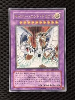 チ*ン様 ワンオーナー　完美品級　サイバー・エンド・ドラゴン　レリーフ　遊戯王 ワンオーナー 完美品級 サイバー・エンド・ドラゴン レリーフ 遊戯王